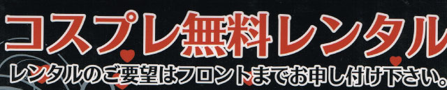 コスプレ特集はこちら